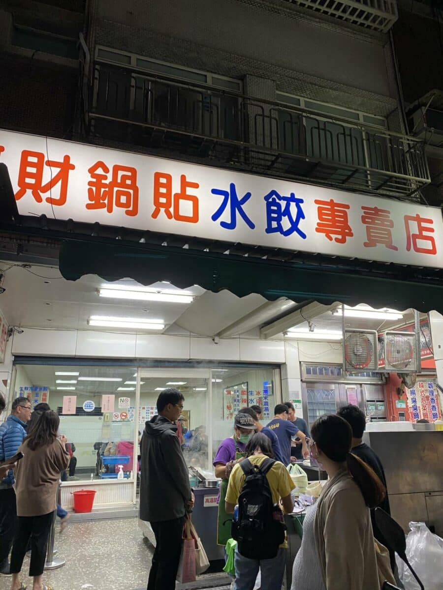 阿財鍋貼水餃專賣店 | 來到石牌不吃這間店怎麼行! 1 IMG 8401