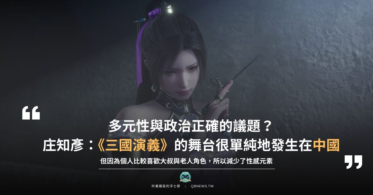 從炎上到海外盛讚的逆轉劇:西村博之對談《真・三國無雙起源》製作人,揭開重啟秘辛與續作藍圖 1 News 2