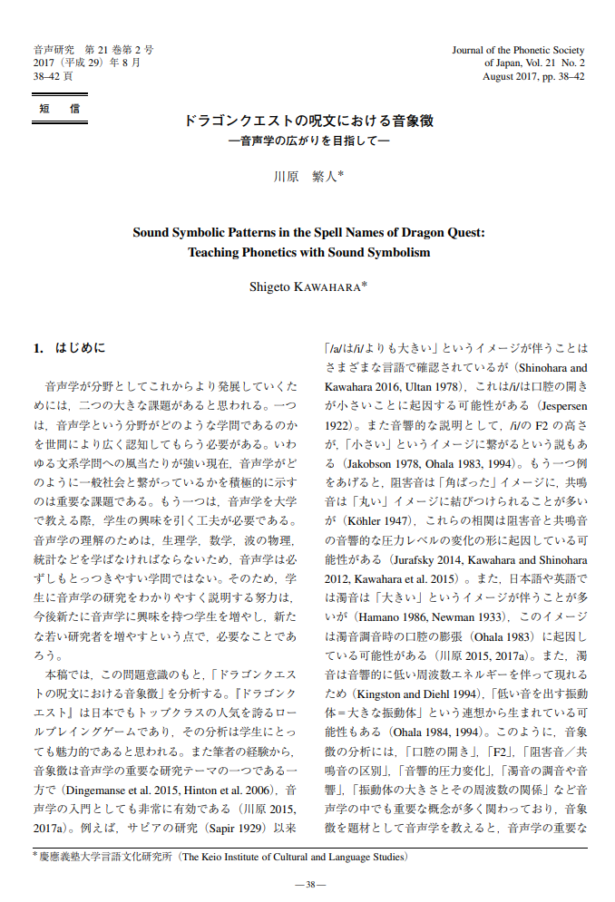 從「美拉」到「美拉蓋亞」:語言學家揭秘《勇者鬥惡龍》咒文背後的「音象徵」法則 3 image 1003