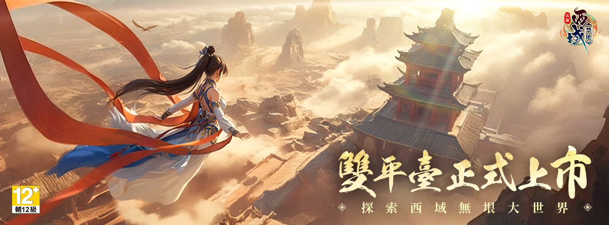 《天命:西域禁地》兌換碼與序號匯總資訊