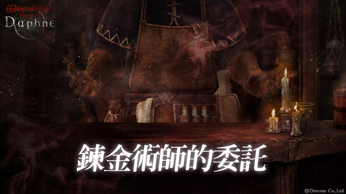 《Wizardry Variants Daphne》傳說冒險者「烈盡的弒君者迦魯巴多斯」登場 全新任務與補給活動同步開跑