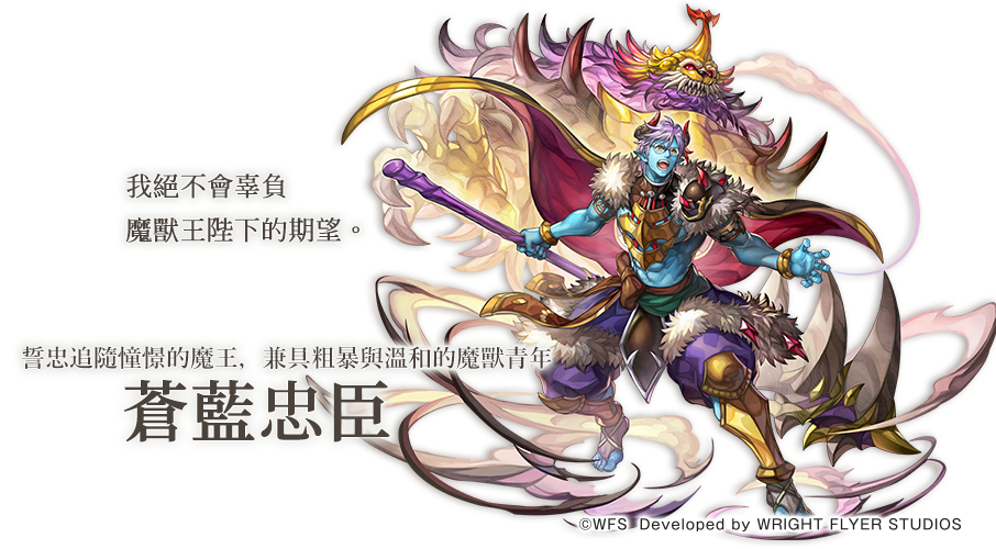 《Another Eden》更新:新角「蒼藍忠臣」登場,基爾德那「魔王」開放星導覺醒 2 image 1030
