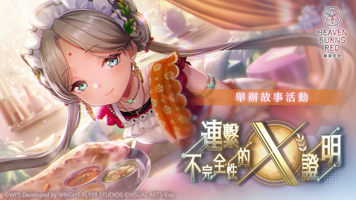 《緋染天空》新活動聚焦芙里提卡!SS 卡羅爾登場,登入就送 1500 石英 + 必 SS 十連抽
