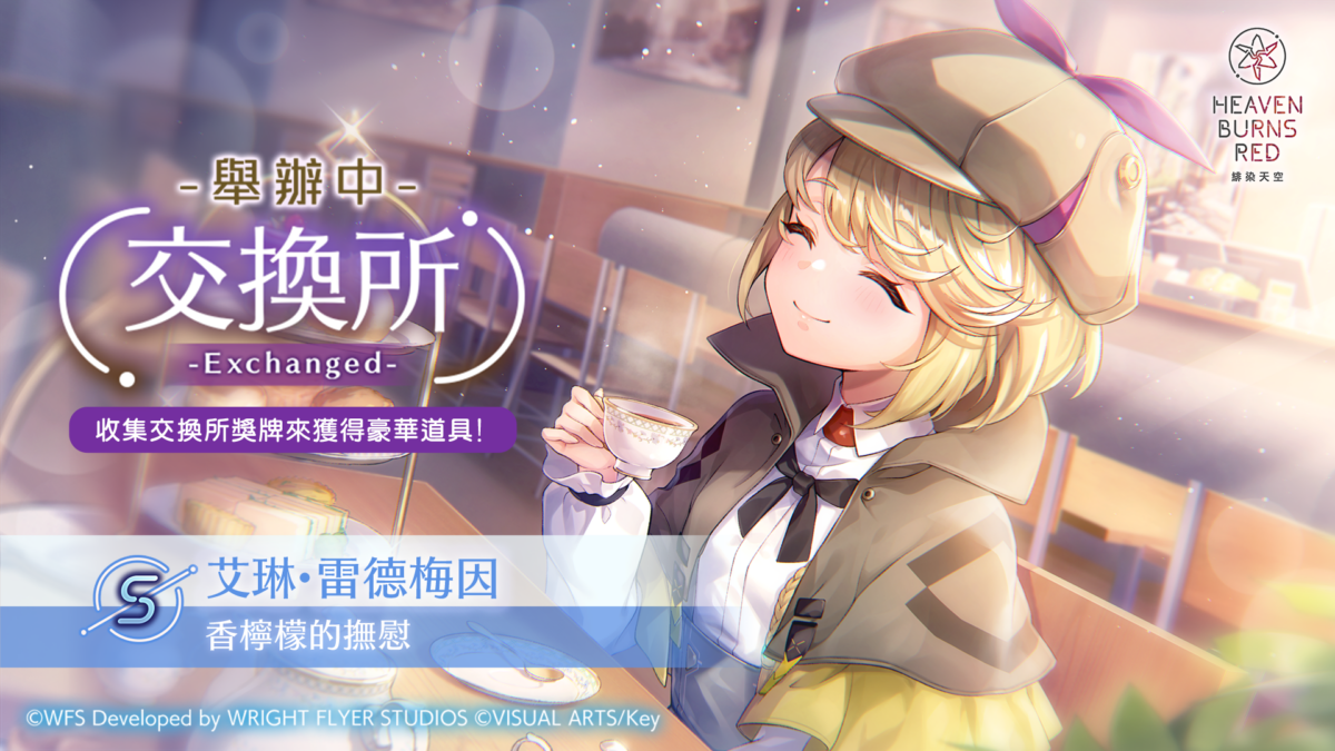 《緋染天空》新活動聚焦芙里提卡!SS 卡羅爾登場,登入就送 1500 石英 + 必 SS 十連抽