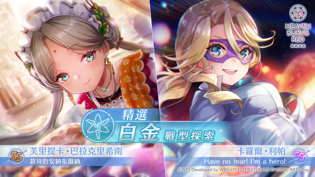 《緋染天空》新活動聚焦芙里提卡!SS 卡羅爾登場,登入就送 1500 石英 + 必 SS 十連抽