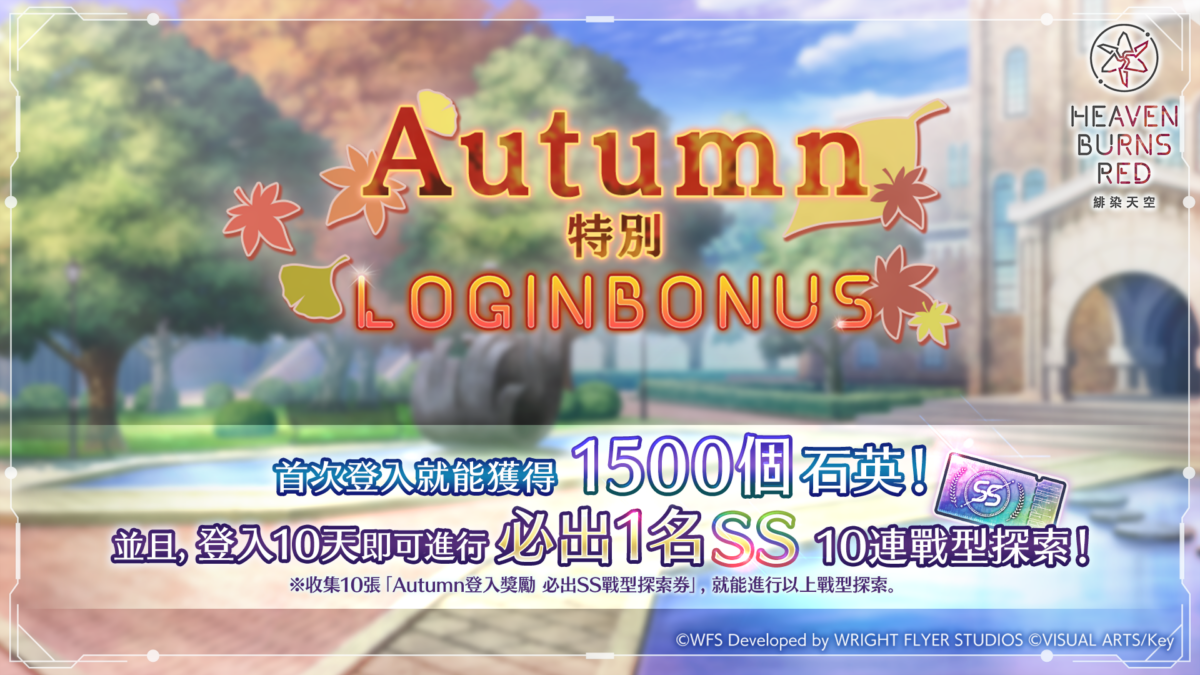 《緋染天空》新活動聚焦芙里提卡!SS 卡羅爾登場,登入就送 1500 石英 + 必 SS 十連抽