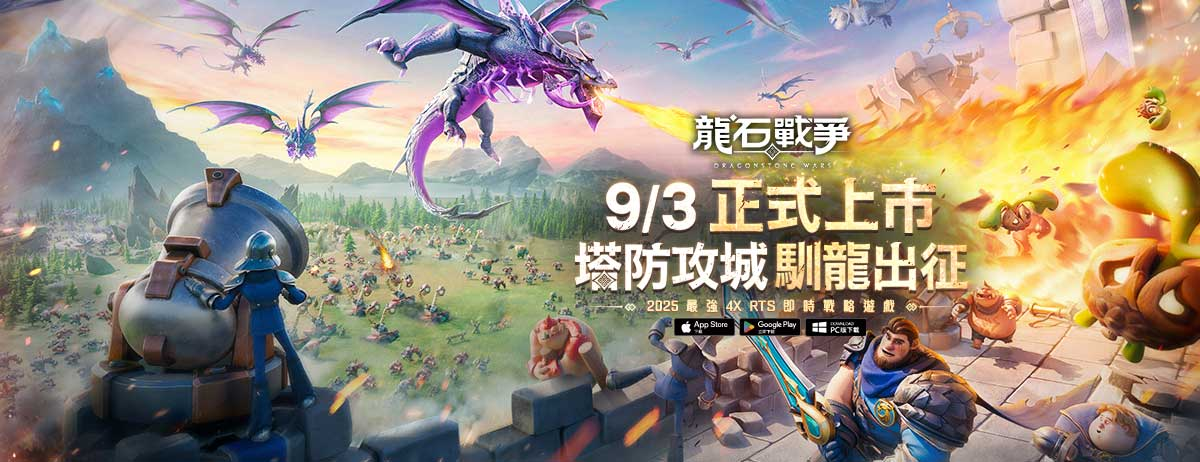 《龍石戰爭 》兌換碼與序號匯總資訊