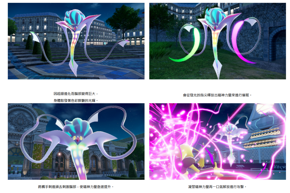 《寶可夢傳說 Z-A》公開「超級烏賊王」 精神力量滿溢進化登場 1 image 1053