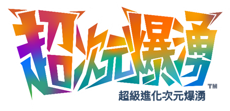 《寶可夢傳說 Z-A》最新預告釋出!卡洛斯御三家超級進化亮相,付費新增內容 《寶可夢傳說 Z-A 超次元爆湧》 預定於今年冬天發佈! 4 image 1067