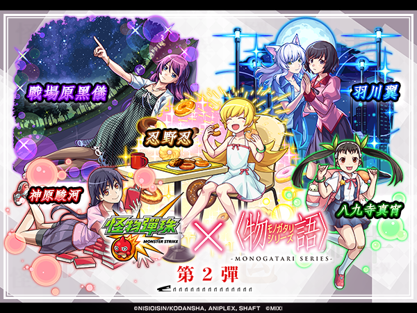 《怪物彈珠》 X 動畫《物語》 系列第 2 彈合作開跑,戰場原黑儀、羽川翼、忍野忍 登場