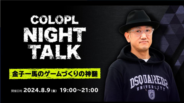 「惡魔繪師」金子一馬 COLOPL 活動對談:揭秘創作哲學、新作《project MASK》進度與 AI 觀點