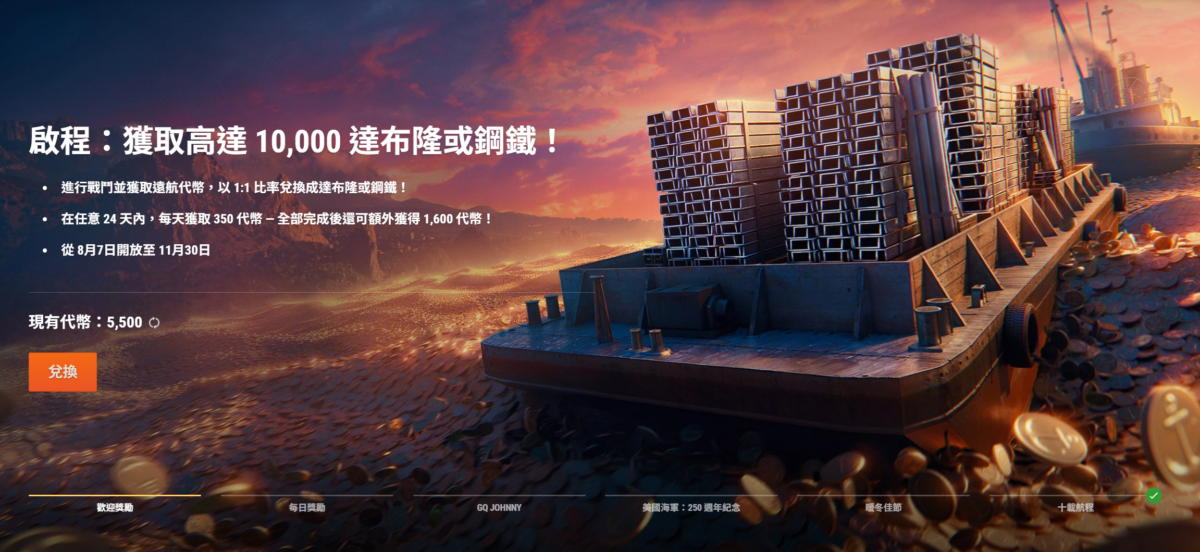 《戰艦世界》十週年活動攻略:金船是可以這樣拿了又拿,拿了又拿的嗎? 8 image 1112