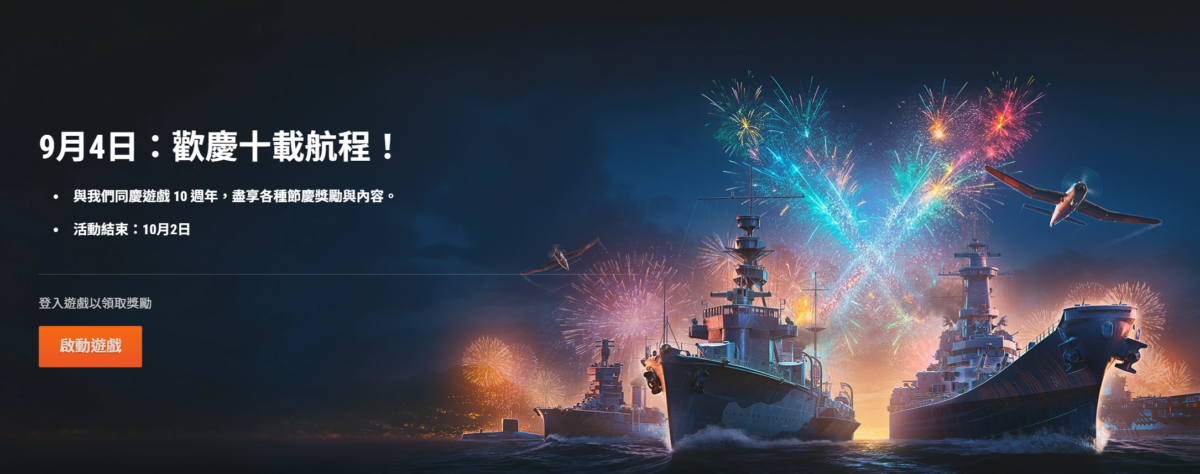 《戰艦世界》十週年活動攻略:金船是可以這樣拿了又拿,拿了又拿的嗎? 9 image 1113