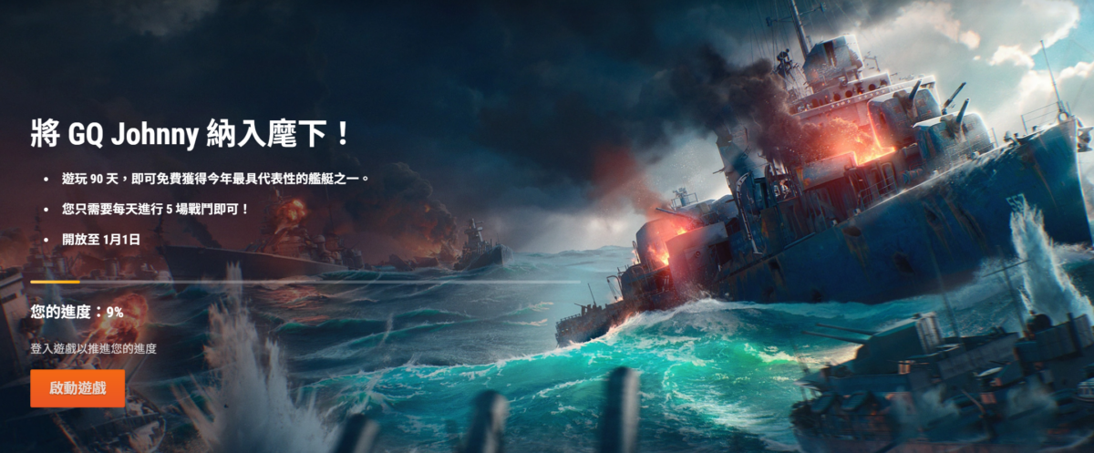 《戰艦世界》十週年活動攻略:金船是可以這樣拿了又拿,拿了又拿的嗎? 11 image 1114