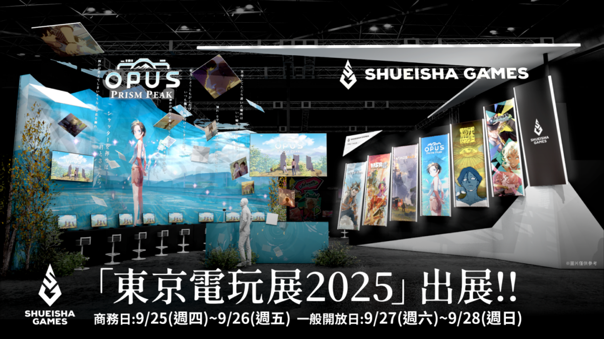 集英社遊戲《OPUS:心相吾山》確認亮相東京電玩展 2025中文版官網將於9月17日正式上線