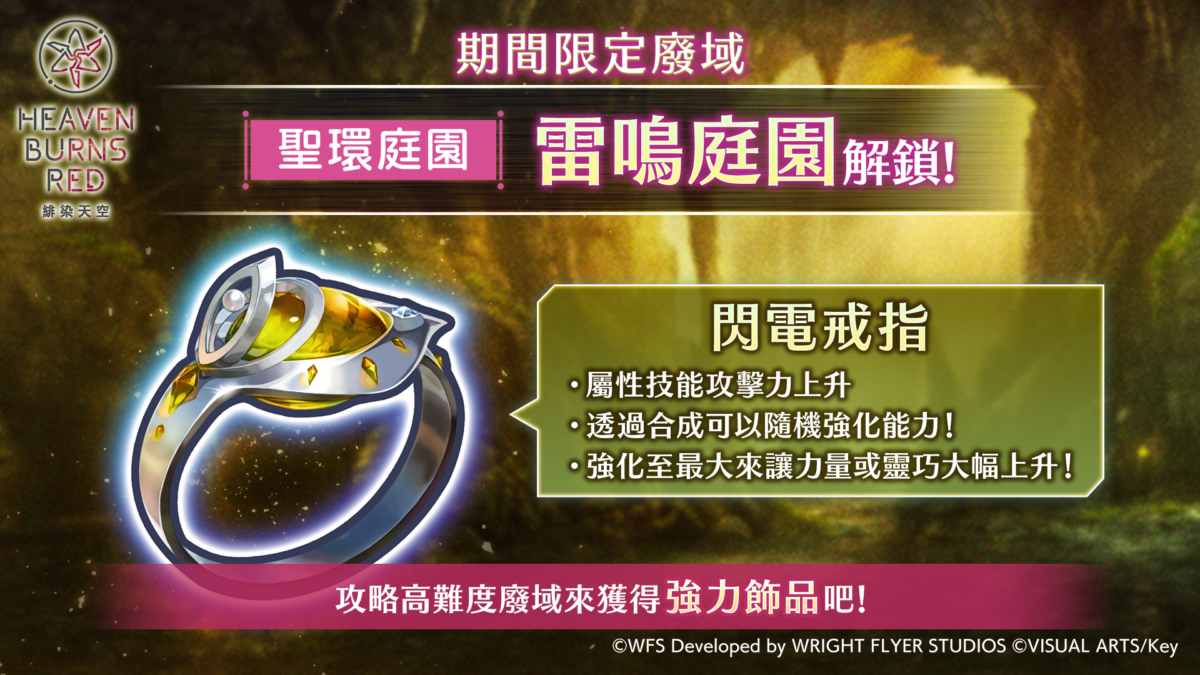 《緋染天空 Heaven Burns Red》SS 夏洛特登場!Autumn 登入獎勵&限定廢域同步開啟