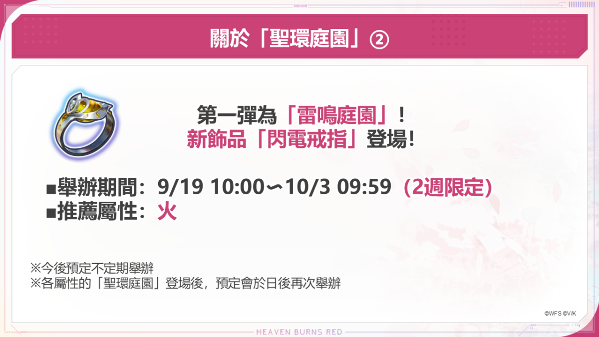 《緋染天空 Heaven Burns Red》SS 夏洛特登場!Autumn 登入獎勵&限定廢域同步開啟