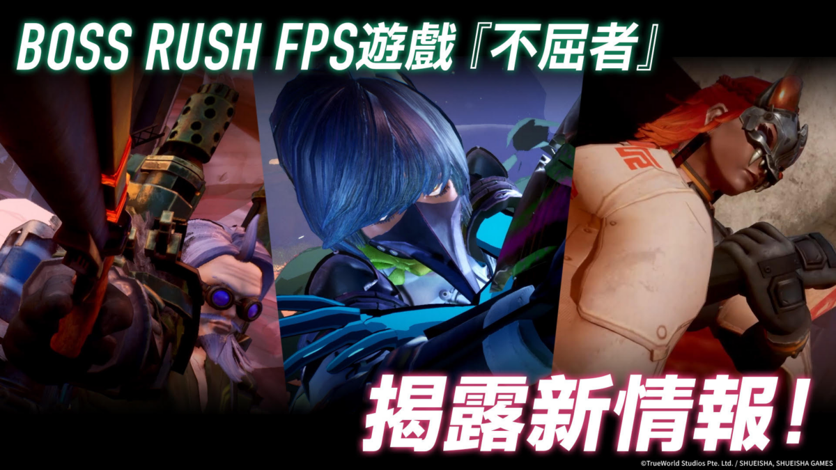 Boss Rush FPS《不屈者 Unyielder》公開全新玩法!40 種以上 Boss 與可操作角色揭曉