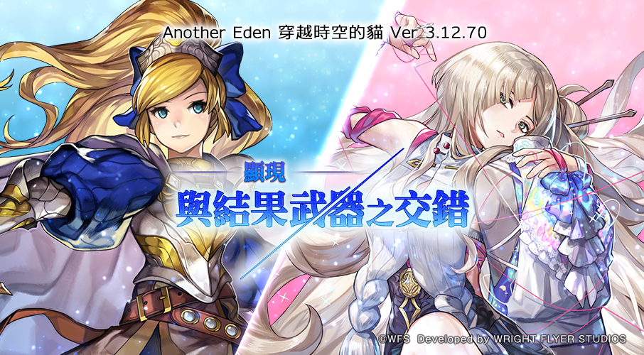 《Another Eden:穿越時空的貓》Ver 3.12.70 更新!新角色「妮娜」登場、「安娜貝爾」星導覺醒解禁