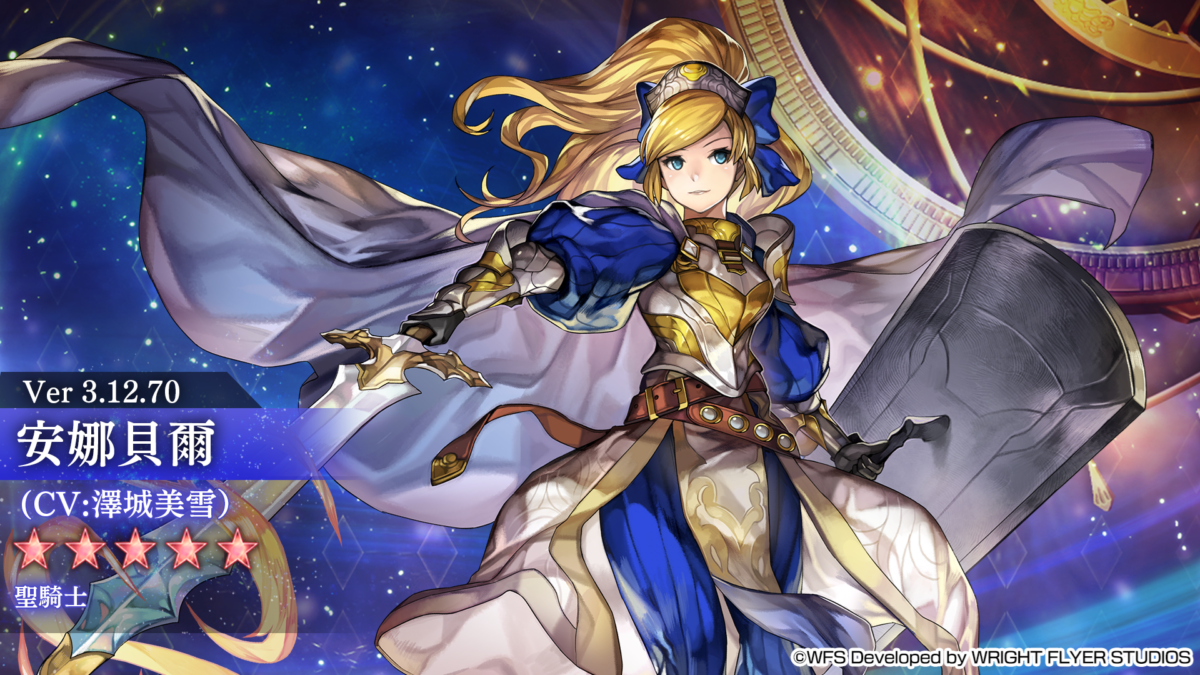 《Another Eden:穿越時空的貓》Ver 3.12.70 更新!新角色「妮娜」登場、「安娜貝爾」星導覺醒解禁