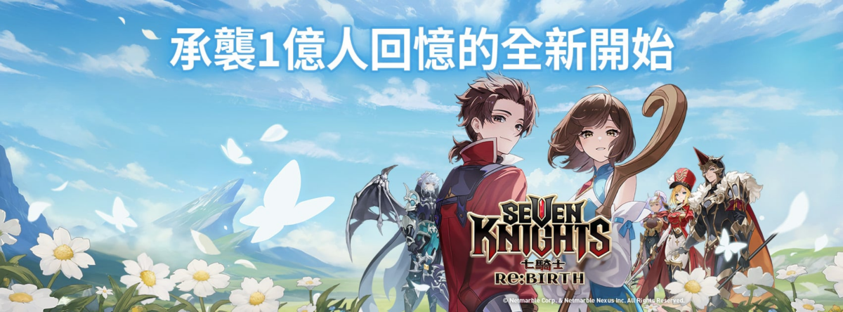 《七騎士 RE:BIRTH 》兌換碼與序號匯總資訊