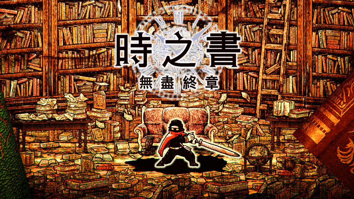 集英社遊戲新作《時之書:無盡終章》亮相 State of Play!《RPG 時間》團隊 DeskWorks 打造全新 2D 動作冒險