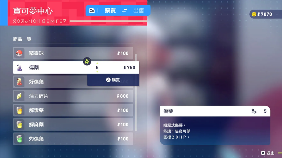 《Pokemon Legends: Z-A》新手攻略:初期快速上手與城市探索指南 4 image 1277