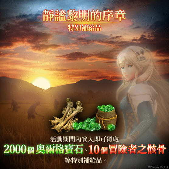 《Wizardry Variants Daphne》即將邁入1週年,將舉辦「黎明前夜祭紀念活動」!