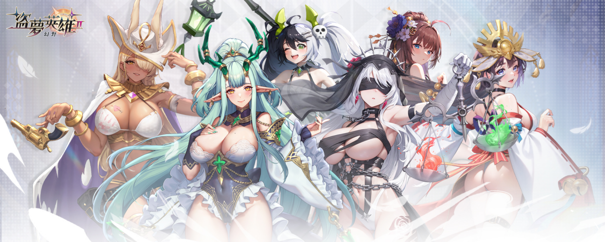 《盜夢英雄2:幻野》兌換碼與序號匯總資訊