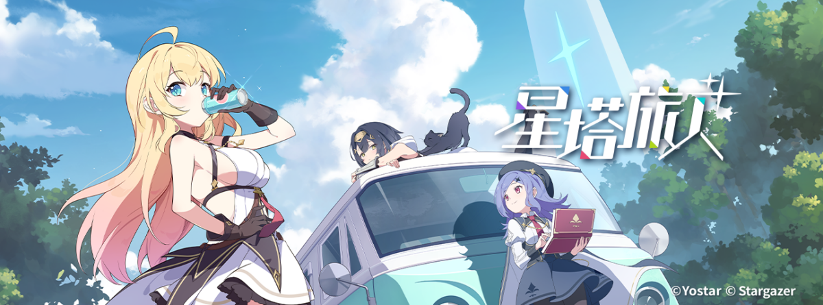 《星塔旅人》兌換碼與序號匯總資訊