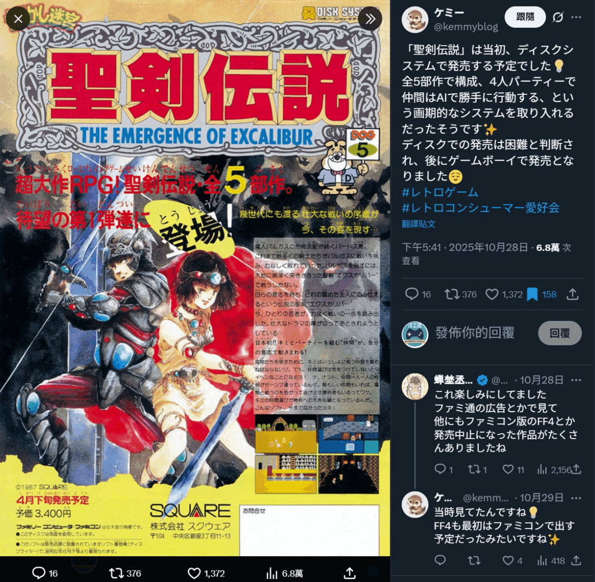初代《聖劍傳說》| 任天堂磁碟系統上未能問世的夢幻名作