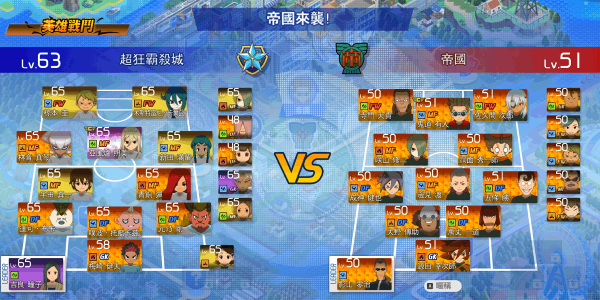 《閃電十一人 英雄們的勝利之路》評測與新手攻略:獻給所有粉絲的十年情書! 27 image 1398