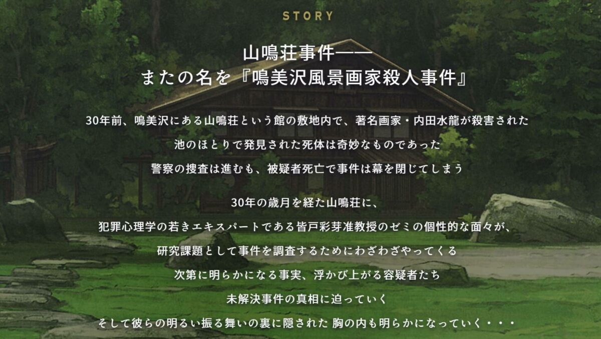 Imagineer 正式推出推理遊戲「尋訪謎團的方法」 並將推出免費DLC 1 image 14 63