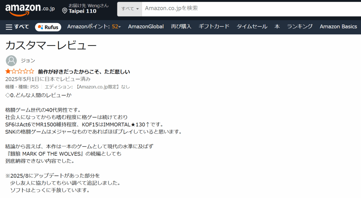 Amazon 留下 8000 字史詩級負評!資深玩家萬言書痛陳《餓狼傳說》新作,控訴 SNK 背叛粉絲 26 年等待