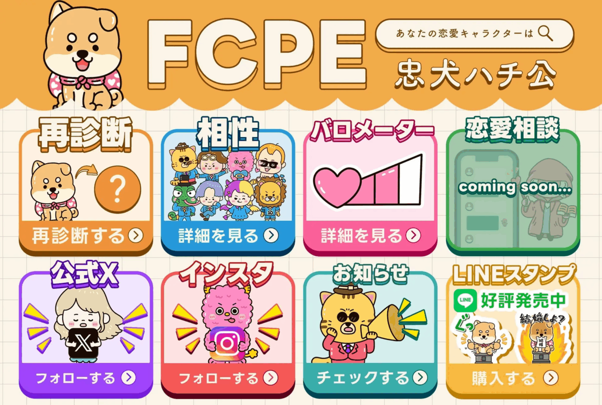 64 種戀愛人格!日本「LoveCharacter64」診斷網站上線,原班人馬打造 AI 戀愛諮商新體驗