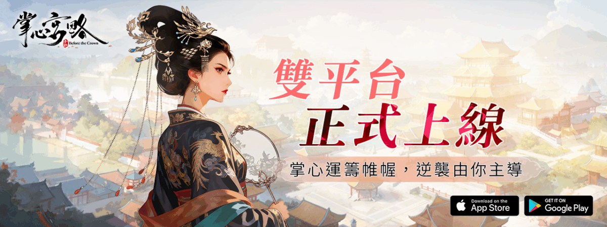《掌心宮略》兌換碼與序號匯總資訊