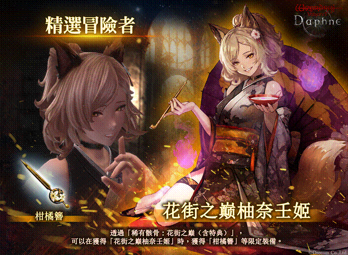 《Wizardry Variants Daphne》迎來上線開始1週年! 全新冒險者「花街之巔 柚奈壬姬」登場、全新任務追加, 以及可獲得豪華獎勵的特別補給品等多項活動同步展開!