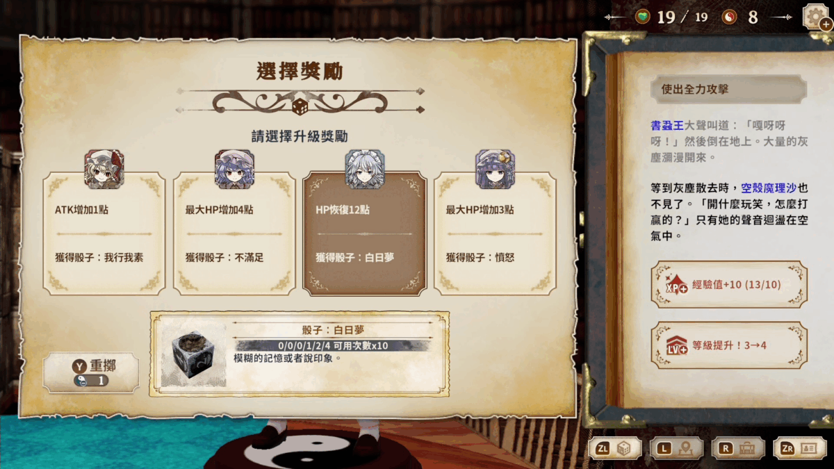 運氣也是實力的一環?18 個《胡言山的魔理沙》通往真結局的關鍵技巧