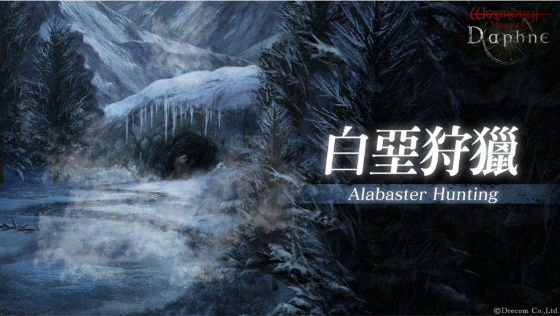 《Wizardry Variants Daphne》大型更新:新職業「遊俠」登場,傳說獵人「尤爾薩」限時加入