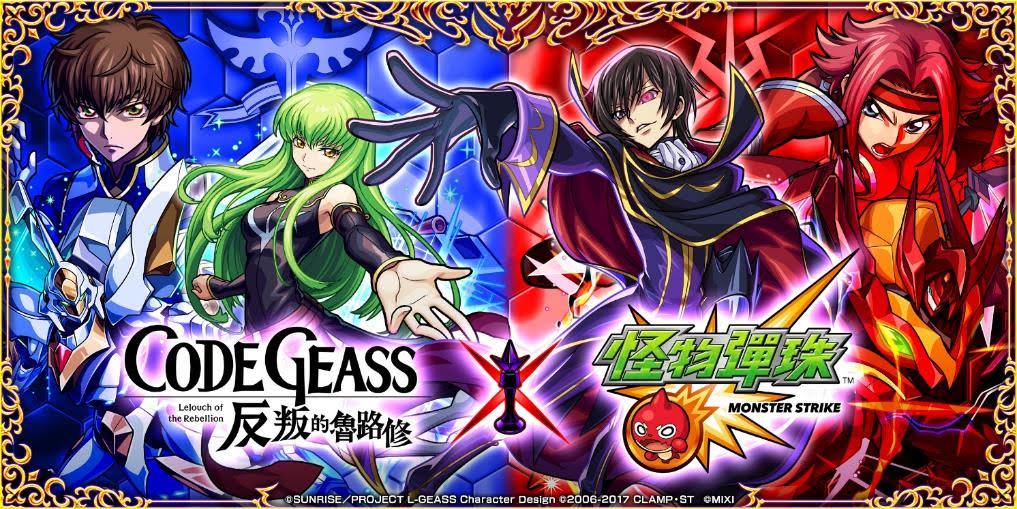 《Code Geass 反叛的魯路修》×《怪物彈珠》首次合作活動震撼來襲!人氣角色「魯路修」「C.C.」「樞木朱雀」「紅月卡蓮」登場! 1 image 175