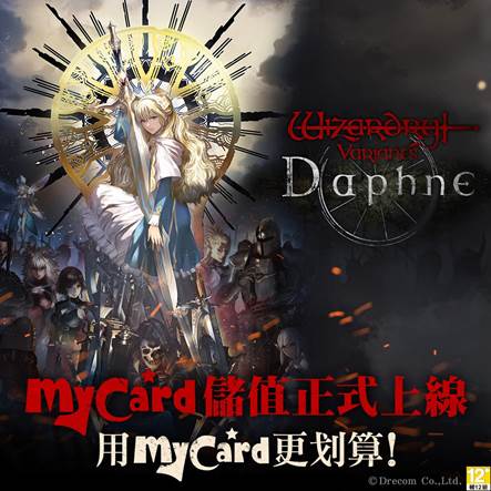 《Wizardry Variants Daphne》即將邁入1週年,將舉辦「黎明前夜祭紀念活動」!