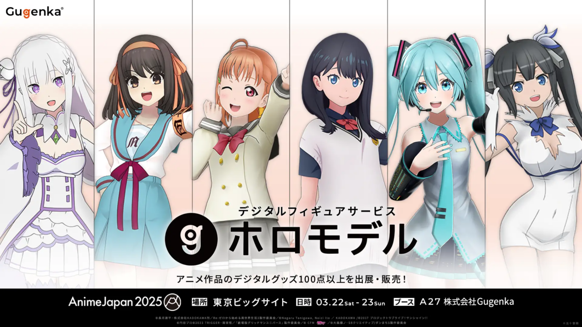 數位公仔模型「HoloModel」將在 AnimeJapan 2025 展出超過 100 款數位商品 1 image 202