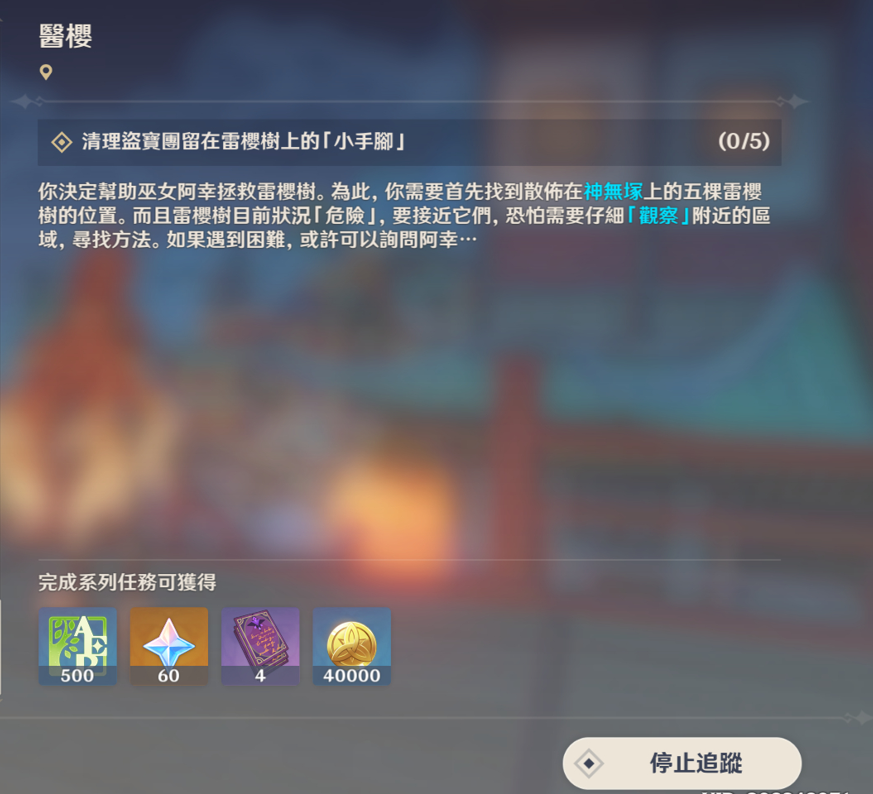 《原神》攻略:稻妻聲望任務「醫櫻」完整指南 1 image 211