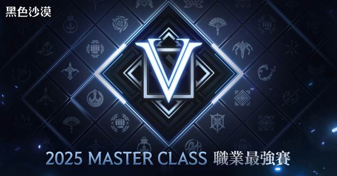《黑色沙漠》11月豪華成長支援「夏卡魯黃金月」系列活動開跑「2025 Master Class」職業最強賽火熱開打