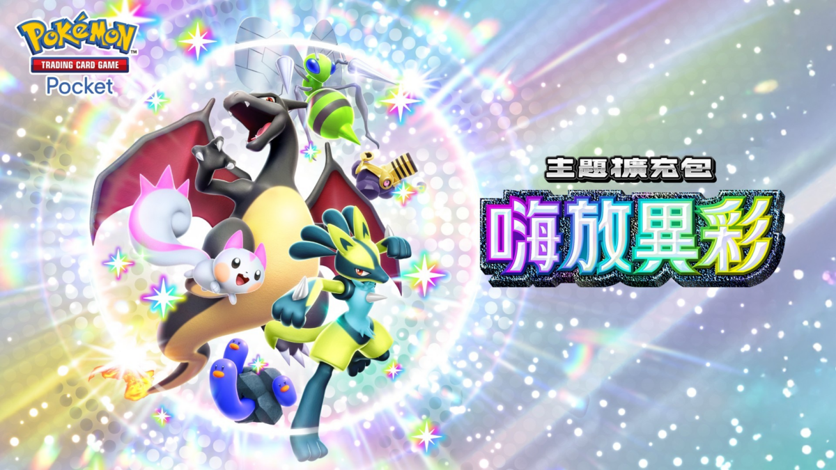 《PTCG Pocket》憑新擴充包「嗨放異彩」登頂日本營收榜 新作《吉伊卡哇袋著走》首日登上台灣營收第二名 1 image 274