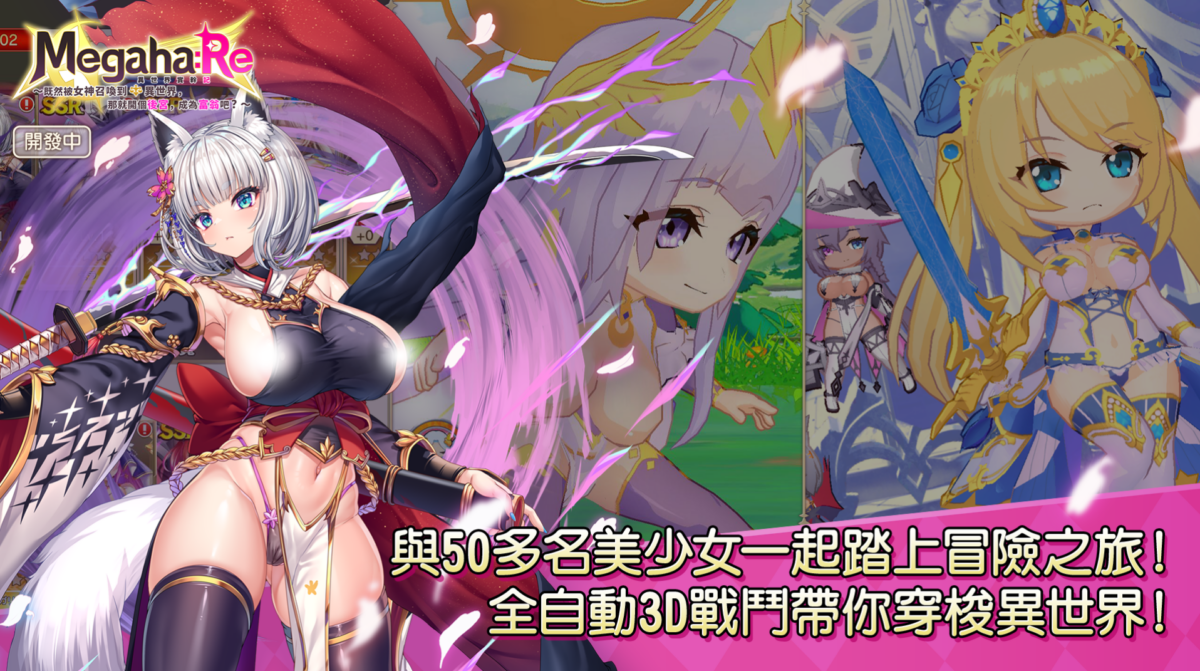 《異世紀實幹記 Megaha:Re》
