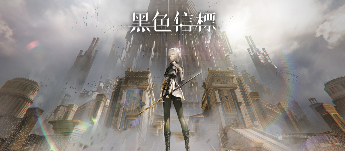 黑色信標 Black Beacon兌換碼與序號匯總資訊 1 image 378