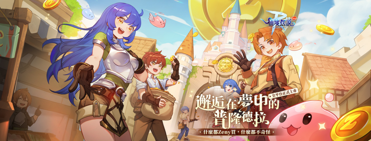 RO仙境傳說:守護永恆的愛 Classic兌換碼與序號匯總資訊 1 image 379