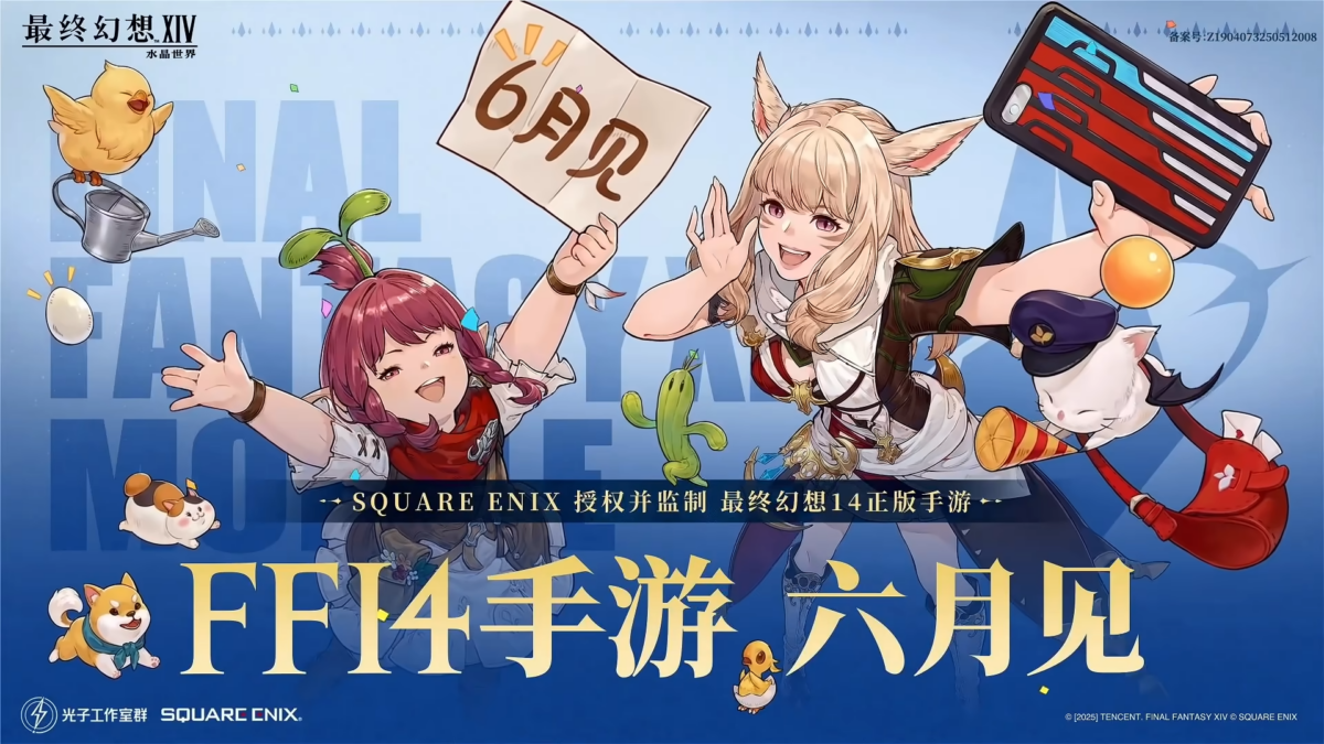 《最終幻想 14:水晶世界》手遊情報匯總:諸多 PC 版痛點優化,付費模式與社交系統詳解 1 image 586