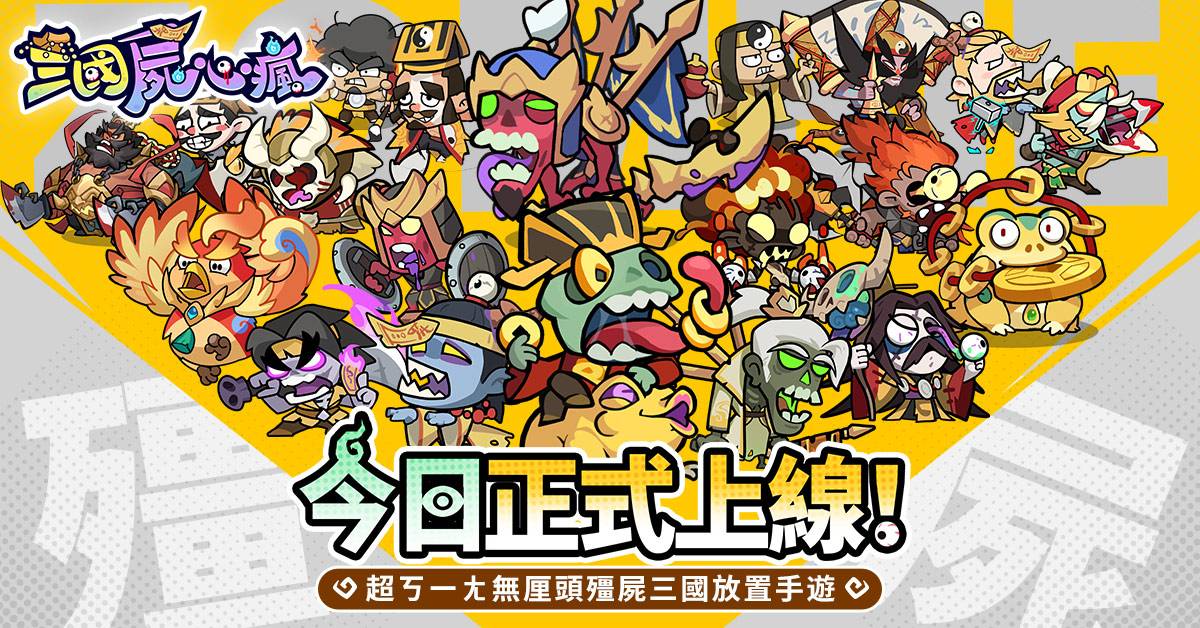 三國屍心瘋兌換碼與序號匯總資訊 1 image 6 135